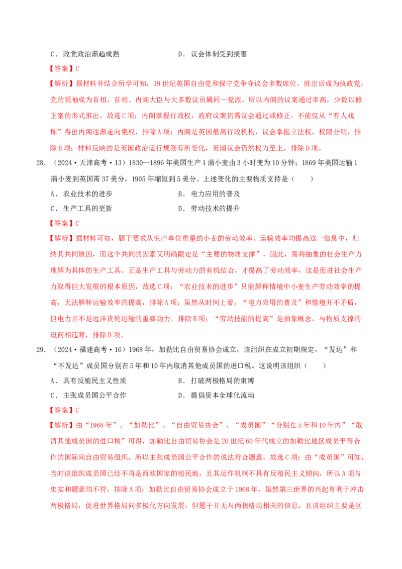 专题10渐进而行&mdash;&mdash;资本主义：产生、发展与调整（练习）（解析版）_07高考历史_2025年新高考资料_二轮复习_01高考语文等多个文件