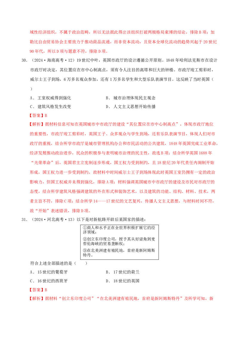 专题10渐进而行&mdash;&mdash;资本主义：产生、发展与调整（练习）（解析版）_07高考历史_2025年新高考资料_二轮复习_01高考语文等多个文件