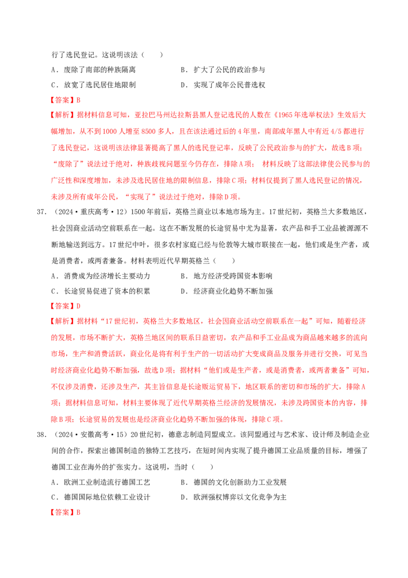 专题10渐进而行&mdash;&mdash;资本主义：产生、发展与调整（练习）（解析版）_07高考历史_2025年新高考资料_二轮复习_01高考语文等多个文件
