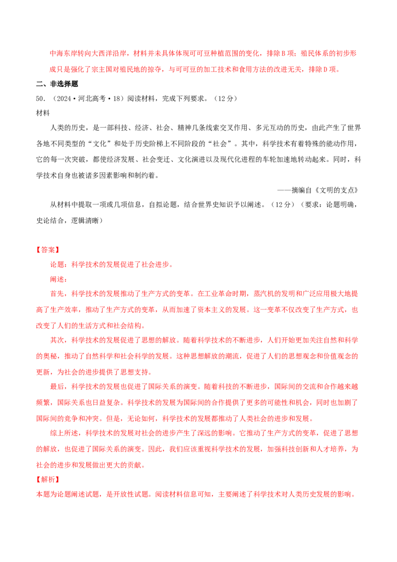 专题10渐进而行&mdash;&mdash;资本主义：产生、发展与调整（练习）（解析版）_07高考历史_2025年新高考资料_二轮复习_01高考语文等多个文件