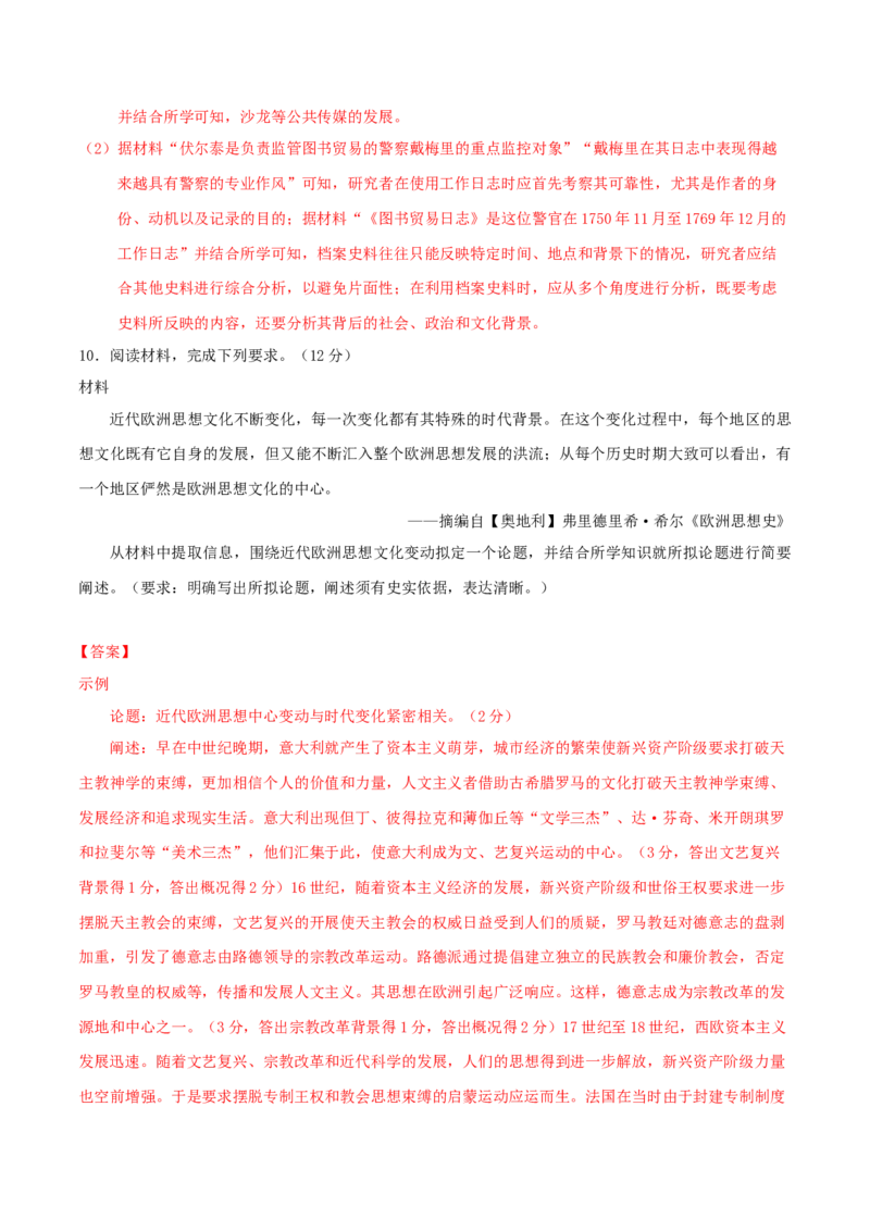 专题10渐进而行&mdash;&mdash;资本主义：产生、发展与调整（练习）（解析版）_07高考历史_2025年新高考资料_二轮复习_01高考语文等多个文件