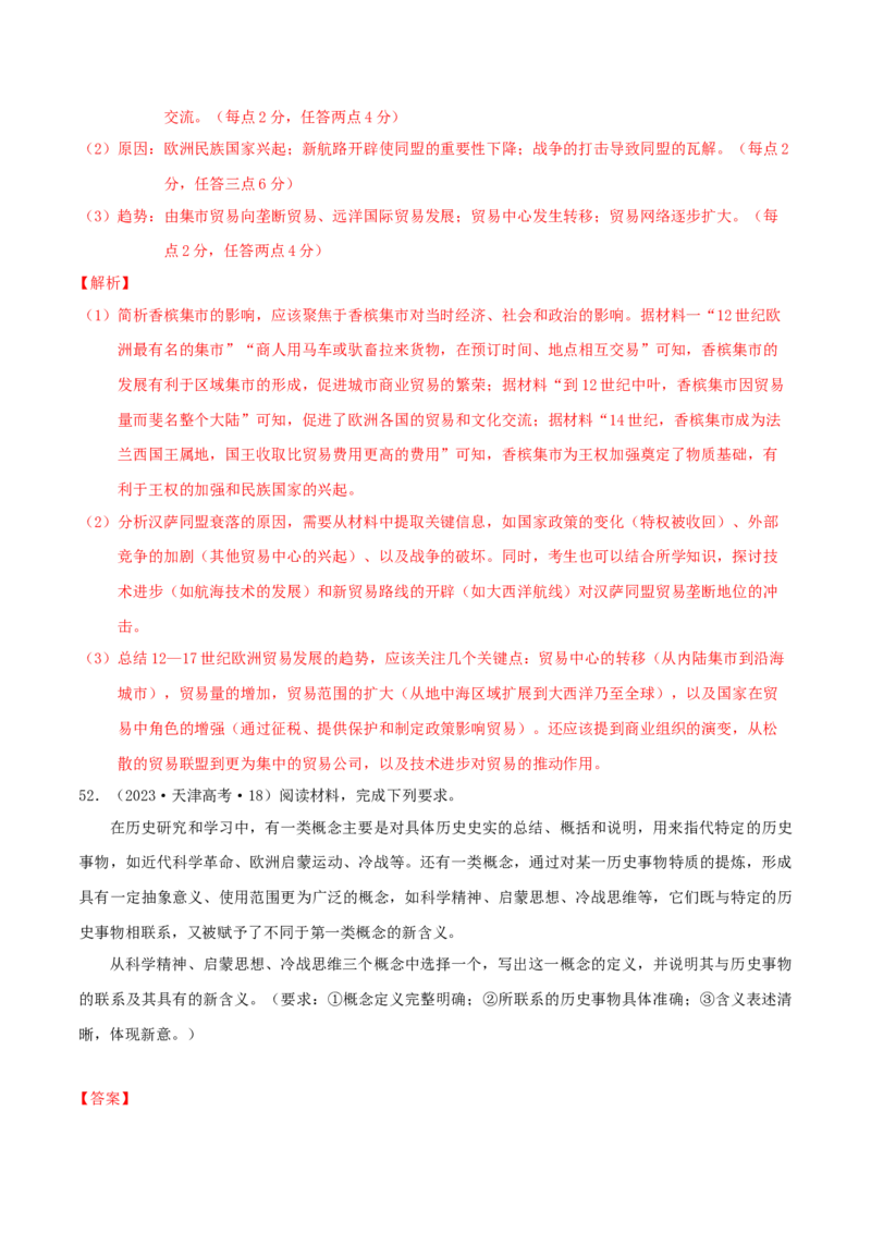 专题10渐进而行&mdash;&mdash;资本主义：产生、发展与调整（练习）（解析版）_07高考历史_2025年新高考资料_二轮复习_01高考语文等多个文件