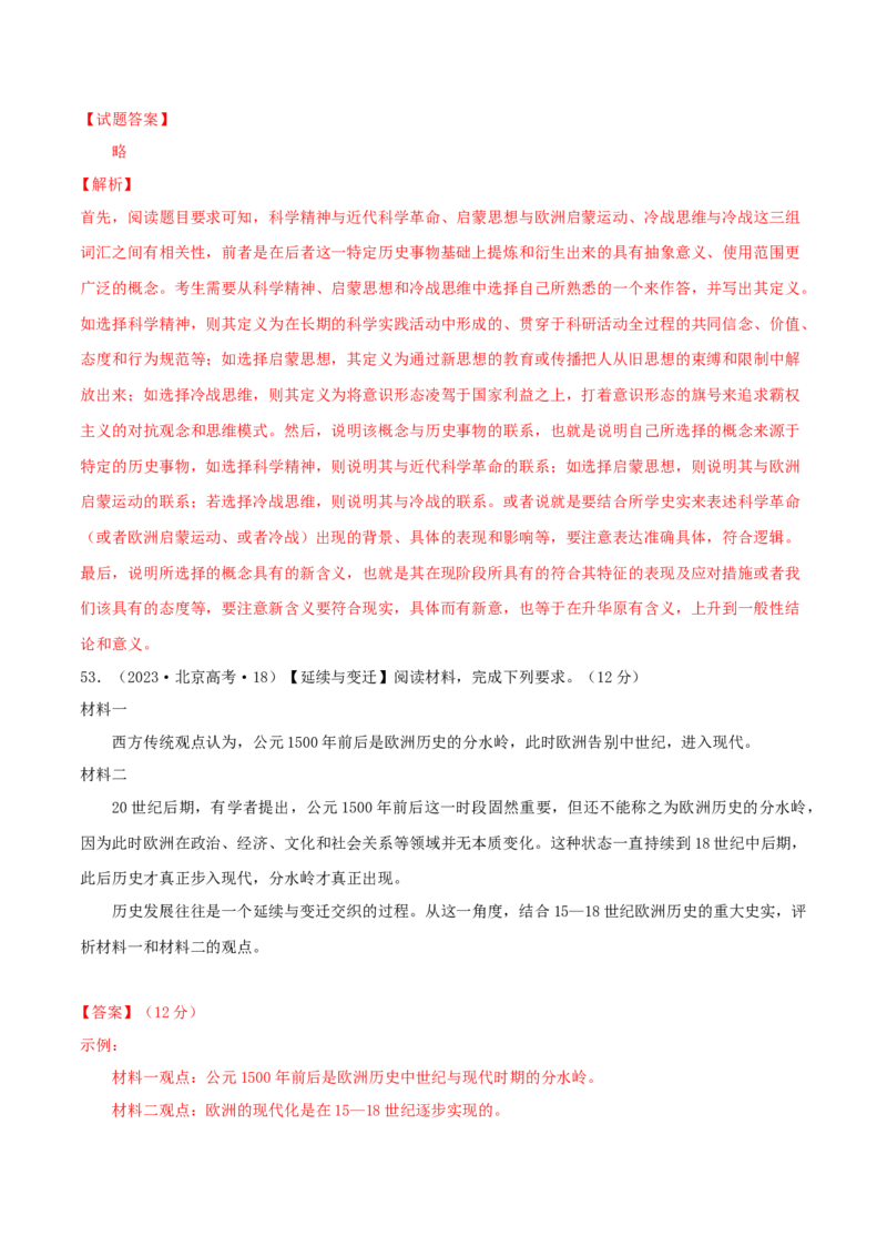 专题10渐进而行&mdash;&mdash;资本主义：产生、发展与调整（练习）（解析版）_07高考历史_2025年新高考资料_二轮复习_01高考语文等多个文件