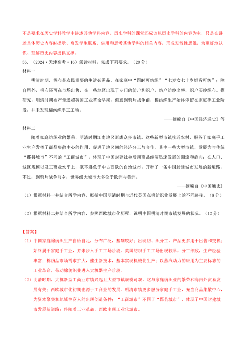 专题10渐进而行&mdash;&mdash;资本主义：产生、发展与调整（练习）（解析版）_07高考历史_2025年新高考资料_二轮复习_01高考语文等多个文件