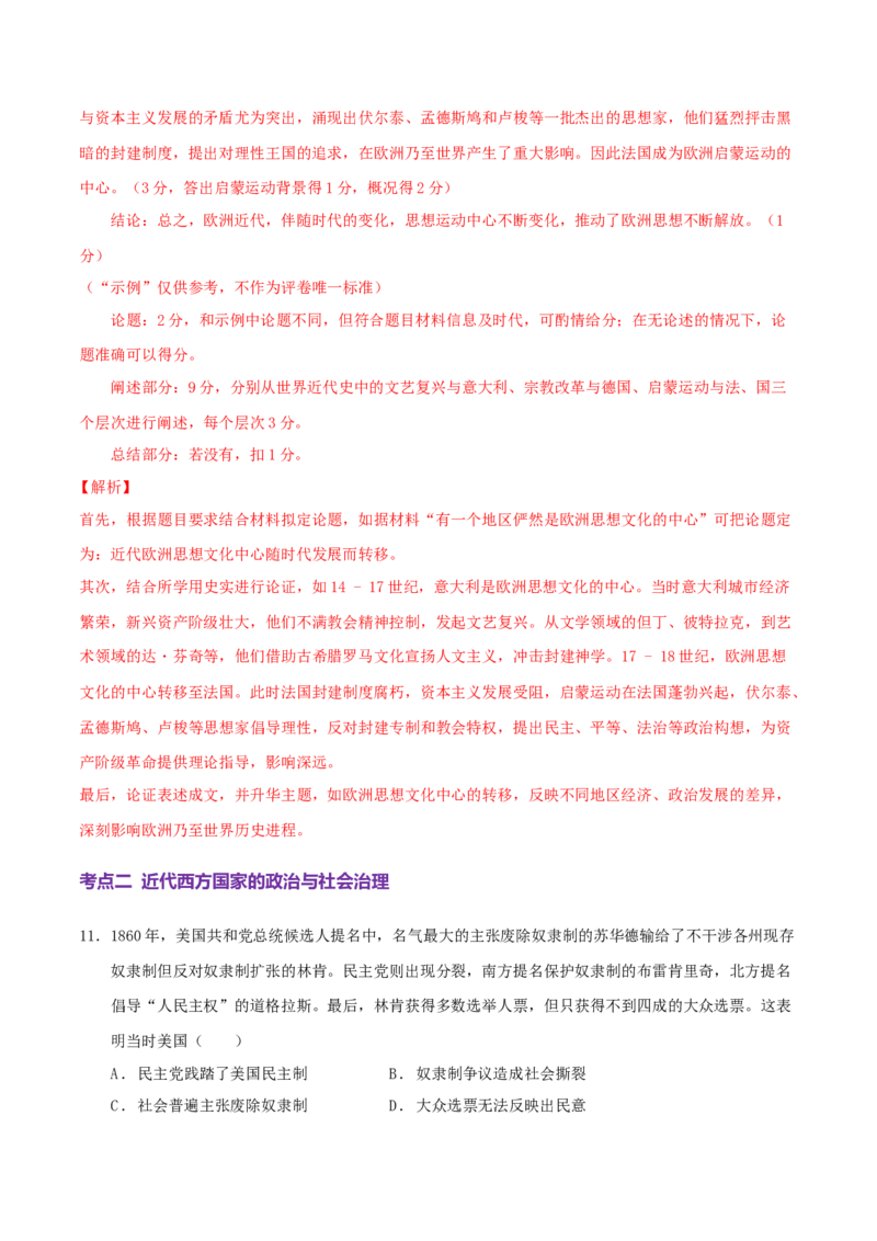 专题10渐进而行&mdash;&mdash;资本主义：产生、发展与调整（练习）（解析版）_07高考历史_2025年新高考资料_二轮复习_01高考语文等多个文件