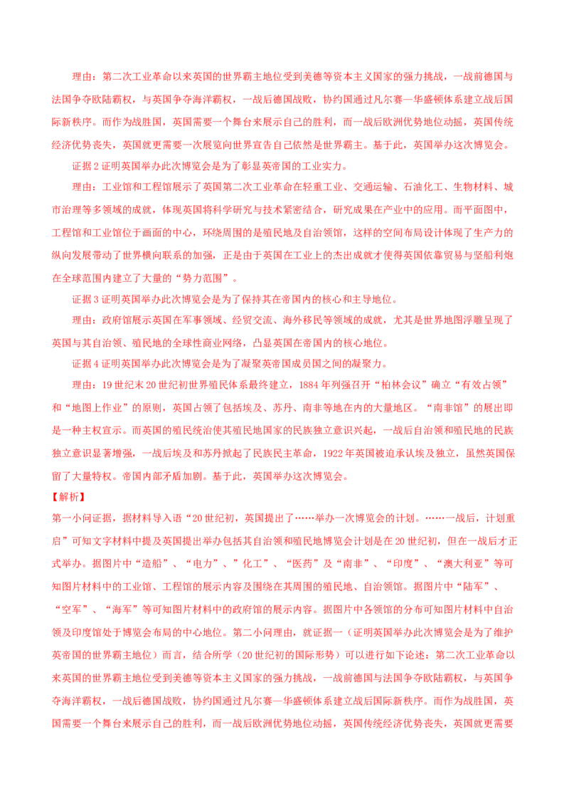 专题10渐进而行&mdash;&mdash;资本主义：产生、发展与调整（练习）（解析版）_07高考历史_2025年新高考资料_二轮复习_01高考语文等多个文件