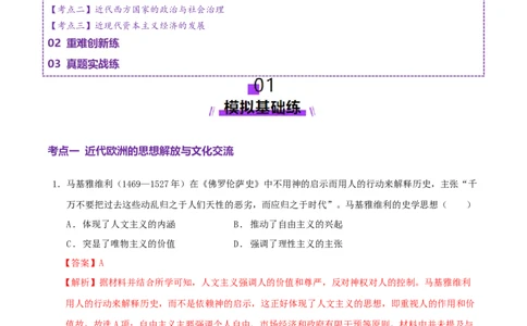 专题10渐进而行&mdash;&mdash;资本主义：产生、发展与调整（练习）（解析版）_07高考历史_2025年新高考资料_二轮复习_01高考语文等多个文件