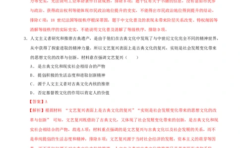 专题10渐进而行&mdash;&mdash;资本主义：产生、发展与调整（练习）（解析版）_07高考历史_2025年新高考资料_二轮复习_01高考语文等多个文件