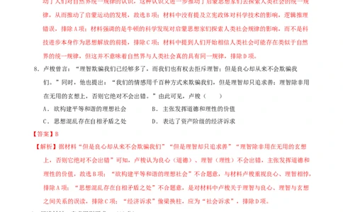 专题10渐进而行&mdash;&mdash;资本主义：产生、发展与调整（练习）（解析版）_07高考历史_2025年新高考资料_二轮复习_01高考语文等多个文件