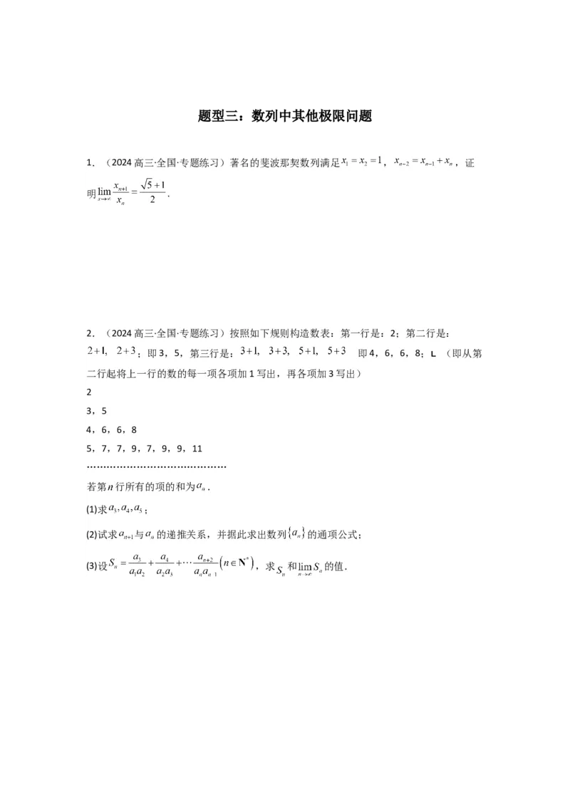 专题11数列的极限（典型题型归类训练）(原卷版）_02高考数学_2025年新高考资料_专项复习_解题思路训练2025年高考数学复习解答题提优秘籍（新高考专用）_数列