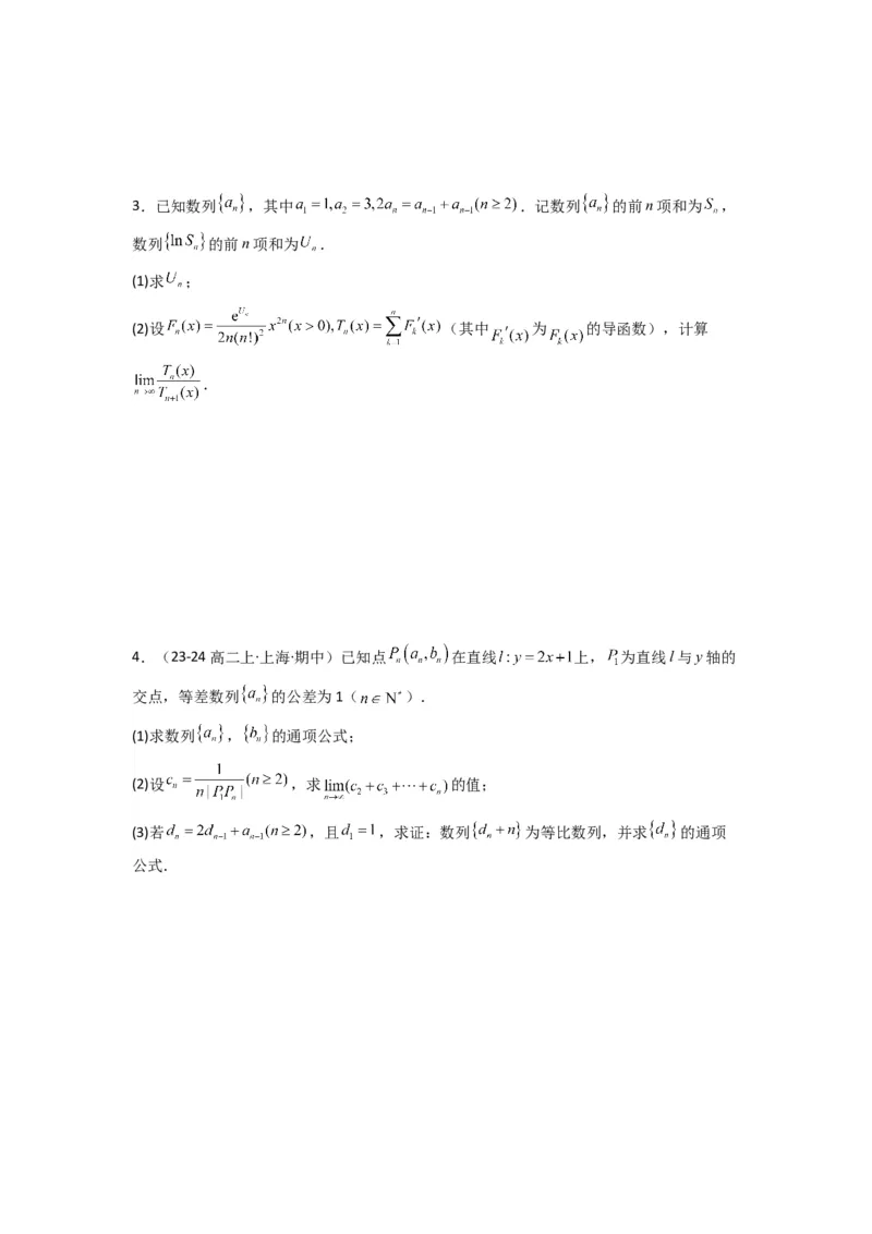 专题11数列的极限（典型题型归类训练）(原卷版）_02高考数学_2025年新高考资料_专项复习_解题思路训练2025年高考数学复习解答题提优秘籍（新高考专用）_数列
