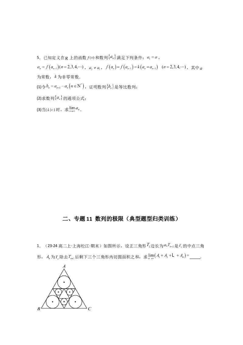 专题11数列的极限（典型题型归类训练）(原卷版）_02高考数学_2025年新高考资料_专项复习_解题思路训练2025年高考数学复习解答题提优秘籍（新高考专用）_数列