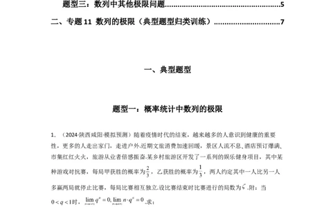 专题11数列的极限（典型题型归类训练）(原卷版）_02高考数学_2025年新高考资料_专项复习_解题思路训练2025年高考数学复习解答题提优秘籍（新高考专用）_数列
