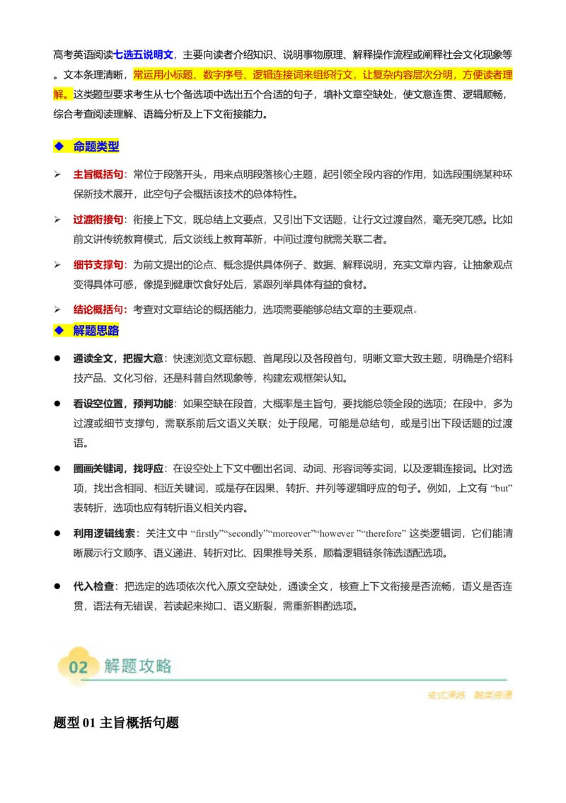 专题10阅读七选五说明文（解析版）_02高考数学_2025年新高考资料_二轮复习_01高考语文等多个文件_2025年高考英语二轮热点题型归纳与变式演练（新高考通用）_第一部分阅读