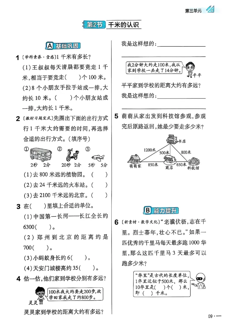 三年级数学人教版上册25秋《教材帮》练习帮_25秋《教材帮练习帮》系列_2026版小学《教材帮》1-6年级上册（数学）（人教版）_三年级数学人教版上册25秋《教材帮》
