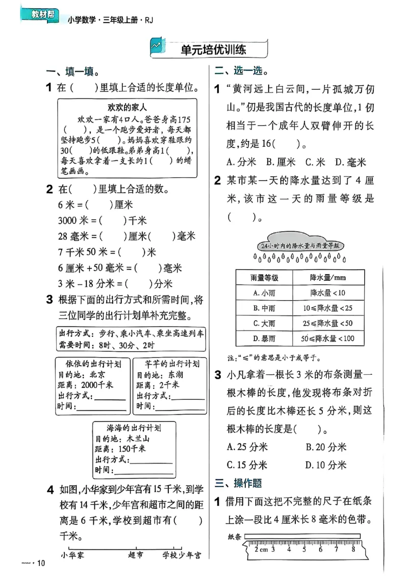 三年级数学人教版上册25秋《教材帮》练习帮_25秋《教材帮练习帮》系列_2026版小学《教材帮》1-6年级上册（数学）（人教版）_三年级数学人教版上册25秋《教材帮》