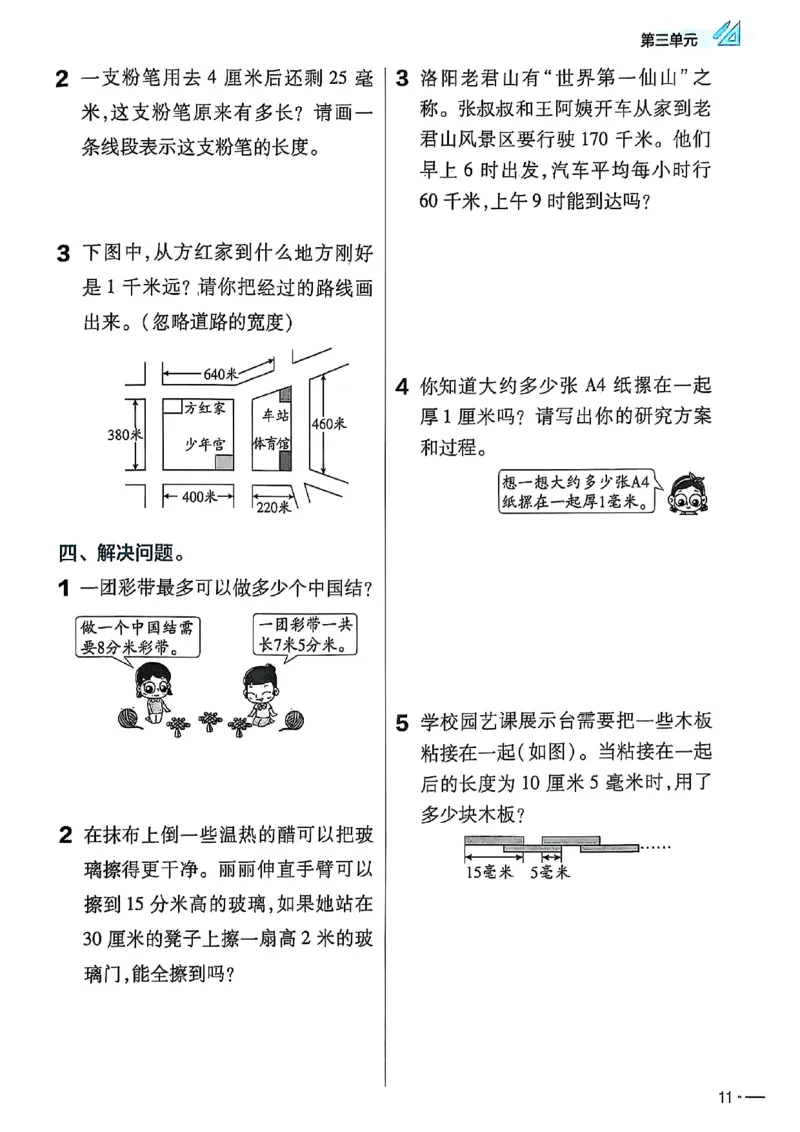 三年级数学人教版上册25秋《教材帮》练习帮_25秋《教材帮练习帮》系列_2026版小学《教材帮》1-6年级上册（数学）（人教版）_三年级数学人教版上册25秋《教材帮》