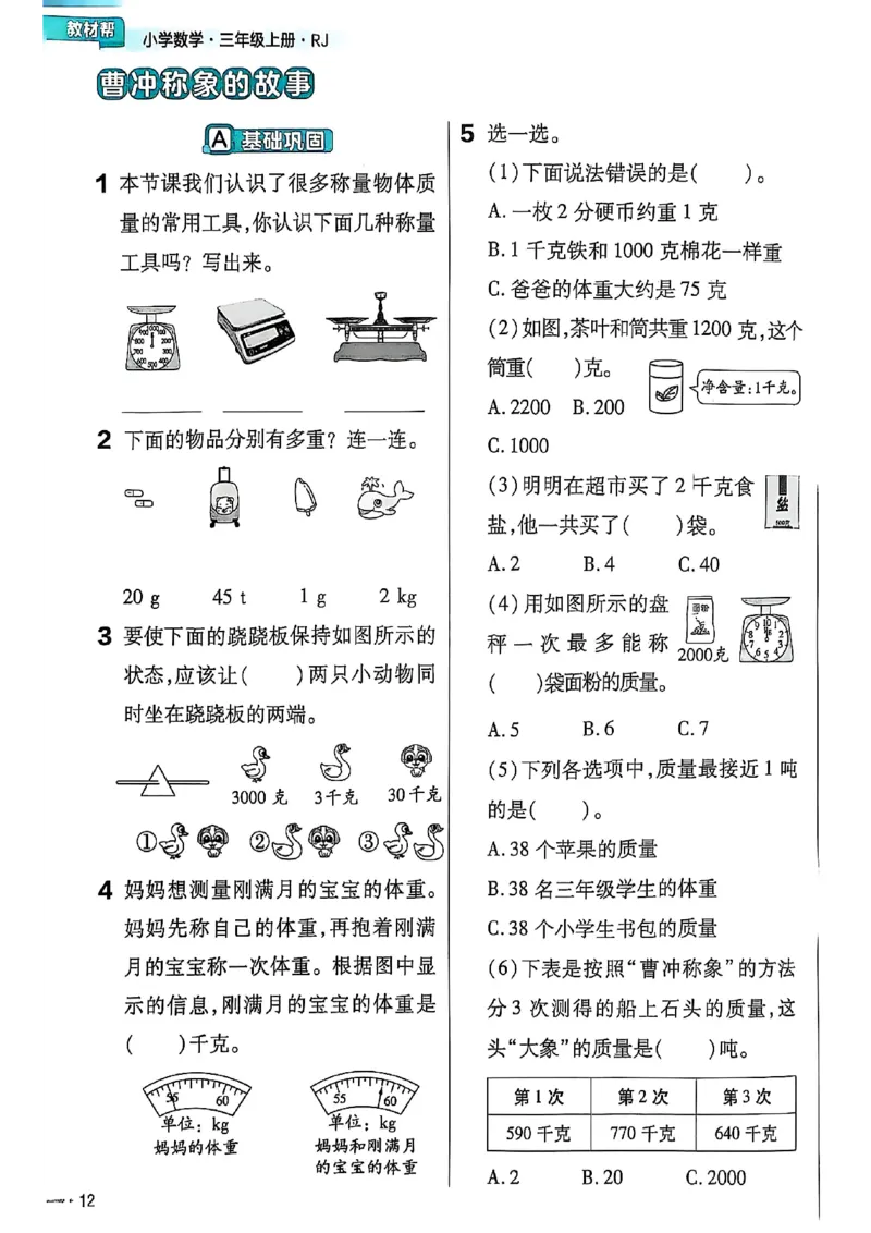 三年级数学人教版上册25秋《教材帮》练习帮_25秋《教材帮练习帮》系列_2026版小学《教材帮》1-6年级上册（数学）（人教版）_三年级数学人教版上册25秋《教材帮》