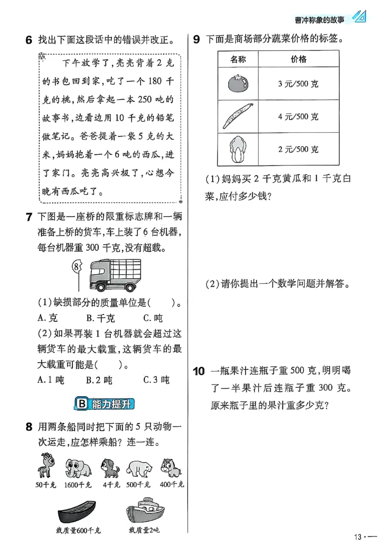 三年级数学人教版上册25秋《教材帮》练习帮_25秋《教材帮练习帮》系列_2026版小学《教材帮》1-6年级上册（数学）（人教版）_三年级数学人教版上册25秋《教材帮》