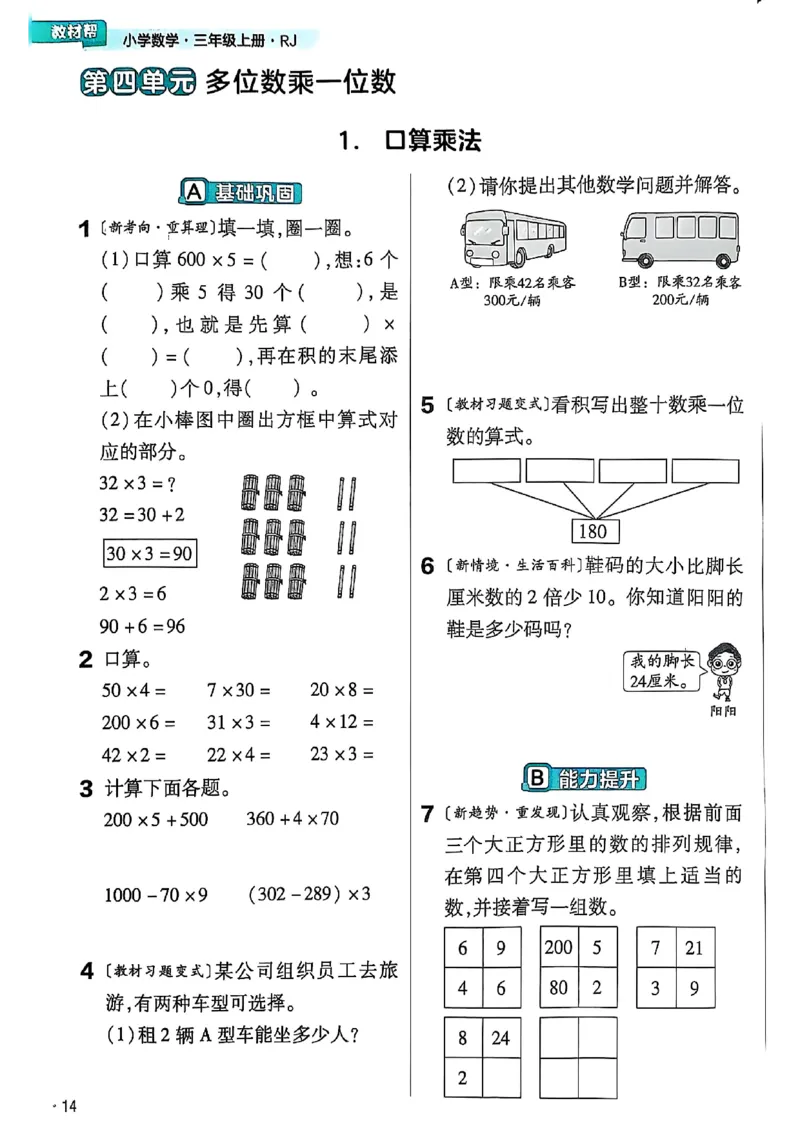三年级数学人教版上册25秋《教材帮》练习帮_25秋《教材帮练习帮》系列_2026版小学《教材帮》1-6年级上册（数学）（人教版）_三年级数学人教版上册25秋《教材帮》