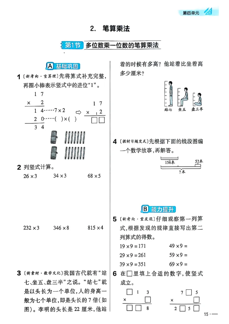 三年级数学人教版上册25秋《教材帮》练习帮_25秋《教材帮练习帮》系列_2026版小学《教材帮》1-6年级上册（数学）（人教版）_三年级数学人教版上册25秋《教材帮》