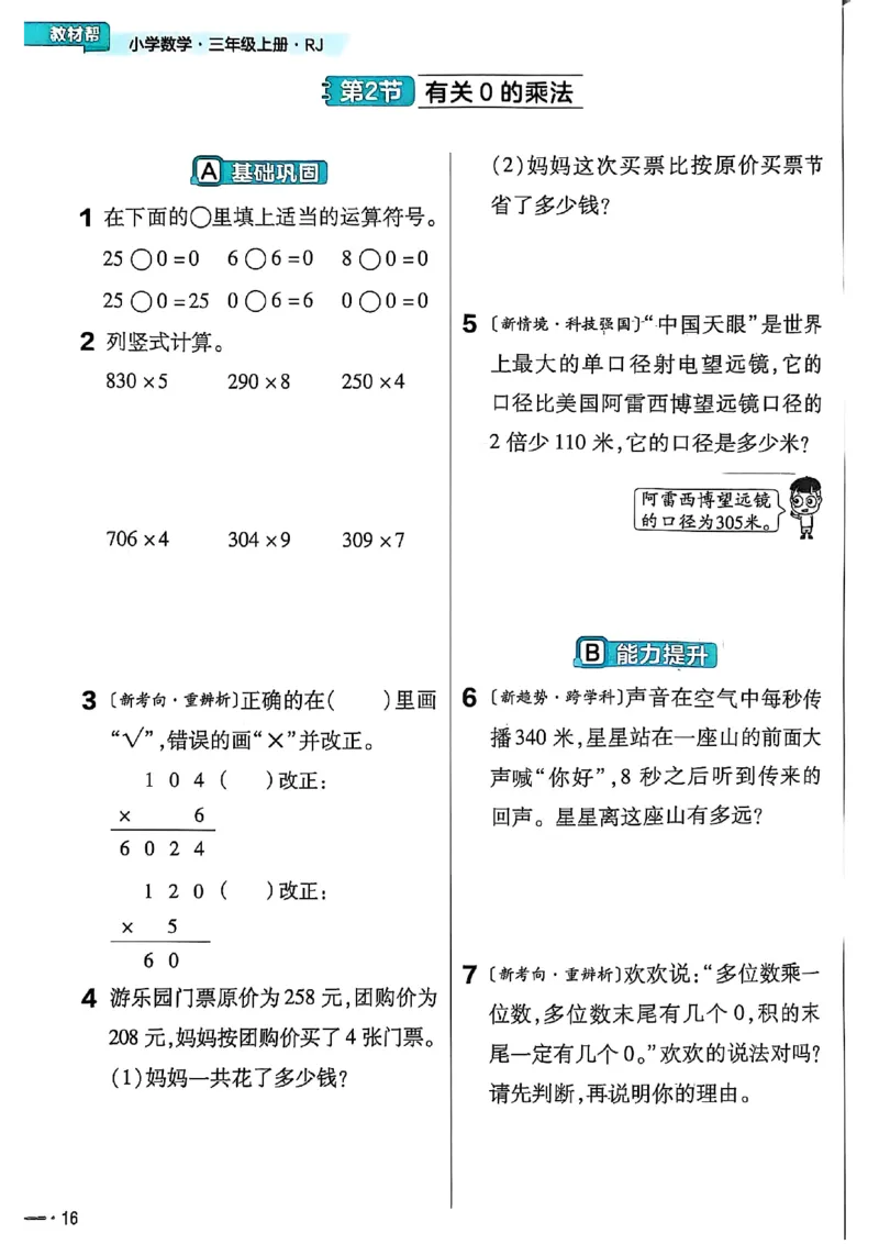 三年级数学人教版上册25秋《教材帮》练习帮_25秋《教材帮练习帮》系列_2026版小学《教材帮》1-6年级上册（数学）（人教版）_三年级数学人教版上册25秋《教材帮》