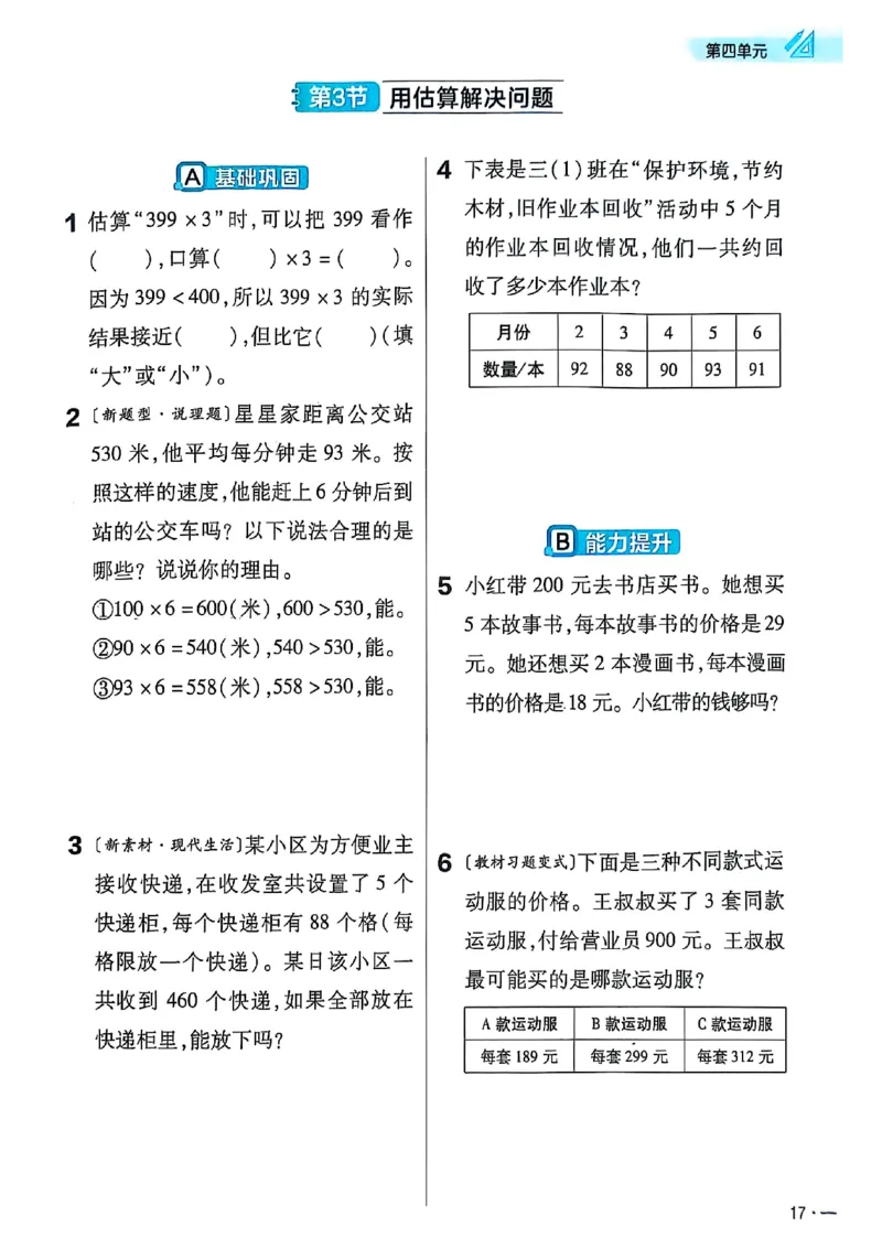 三年级数学人教版上册25秋《教材帮》练习帮_25秋《教材帮练习帮》系列_2026版小学《教材帮》1-6年级上册（数学）（人教版）_三年级数学人教版上册25秋《教材帮》