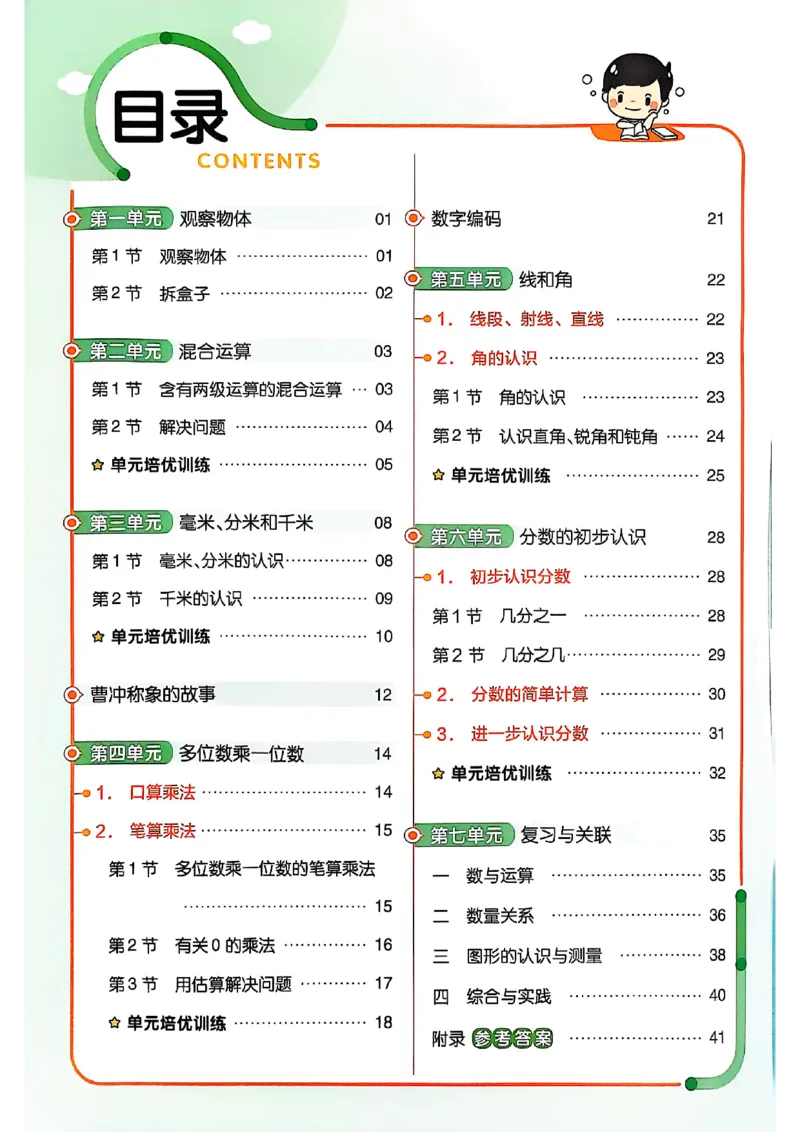 三年级数学人教版上册25秋《教材帮》练习帮_25秋《教材帮练习帮》系列_2026版小学《教材帮》1-6年级上册（数学）（人教版）_三年级数学人教版上册25秋《教材帮》