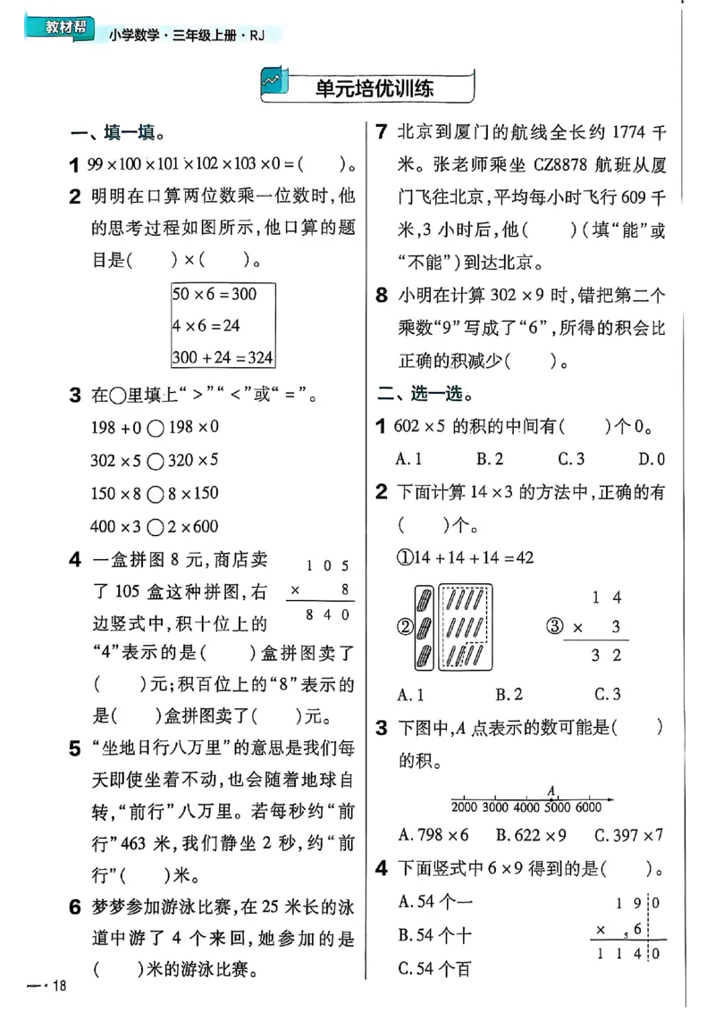 三年级数学人教版上册25秋《教材帮》练习帮_25秋《教材帮练习帮》系列_2026版小学《教材帮》1-6年级上册（数学）（人教版）_三年级数学人教版上册25秋《教材帮》