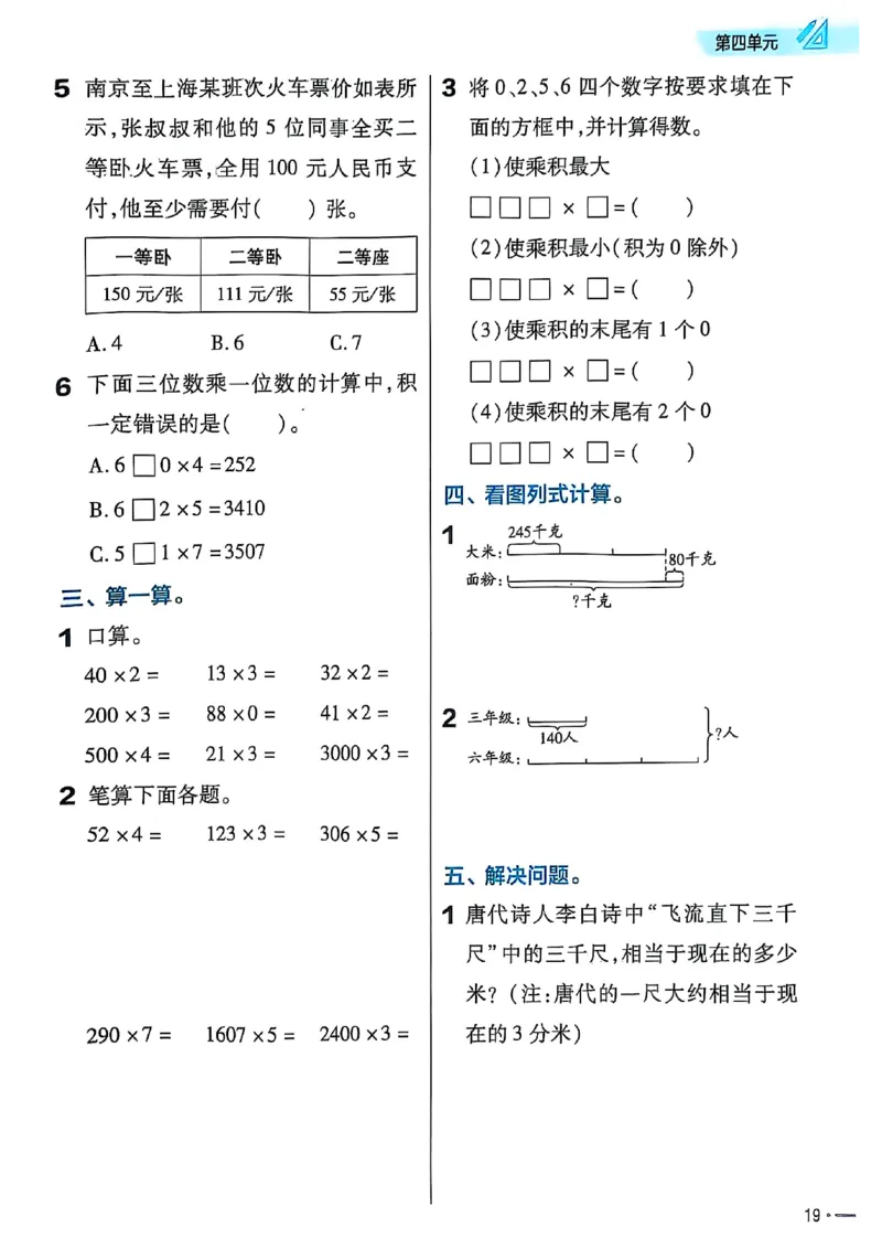 三年级数学人教版上册25秋《教材帮》练习帮_25秋《教材帮练习帮》系列_2026版小学《教材帮》1-6年级上册（数学）（人教版）_三年级数学人教版上册25秋《教材帮》