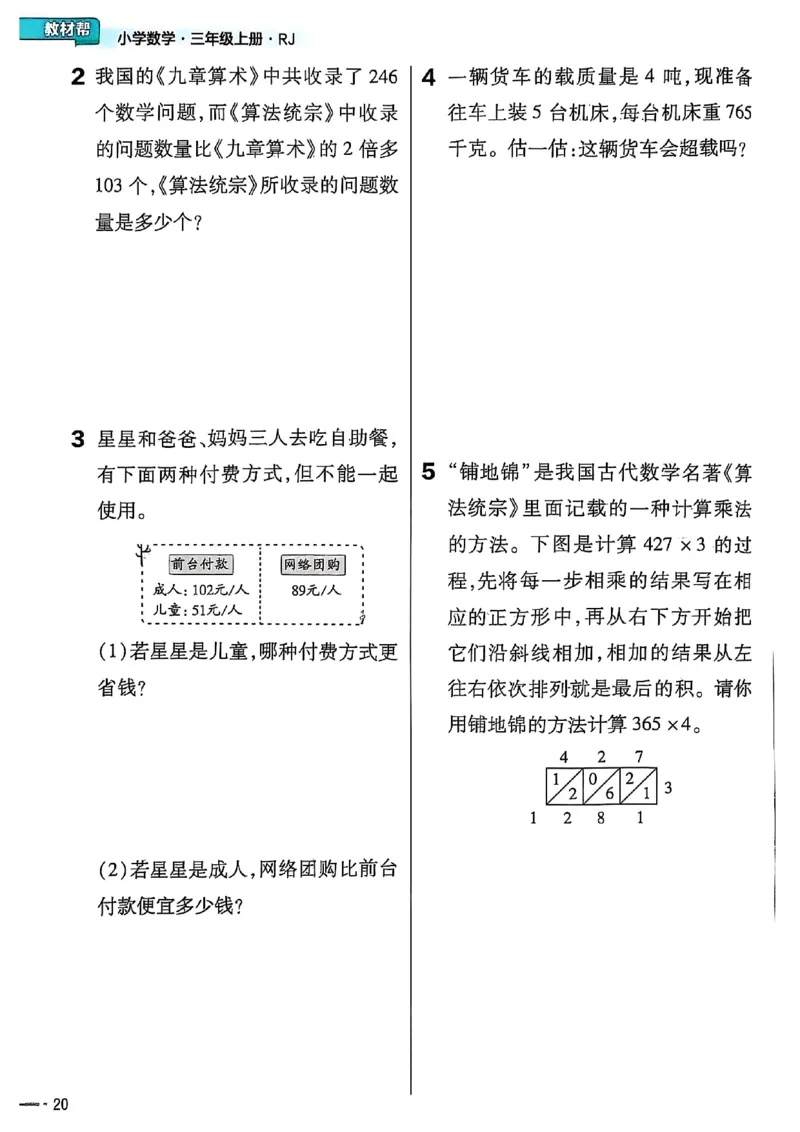 三年级数学人教版上册25秋《教材帮》练习帮_25秋《教材帮练习帮》系列_2026版小学《教材帮》1-6年级上册（数学）（人教版）_三年级数学人教版上册25秋《教材帮》
