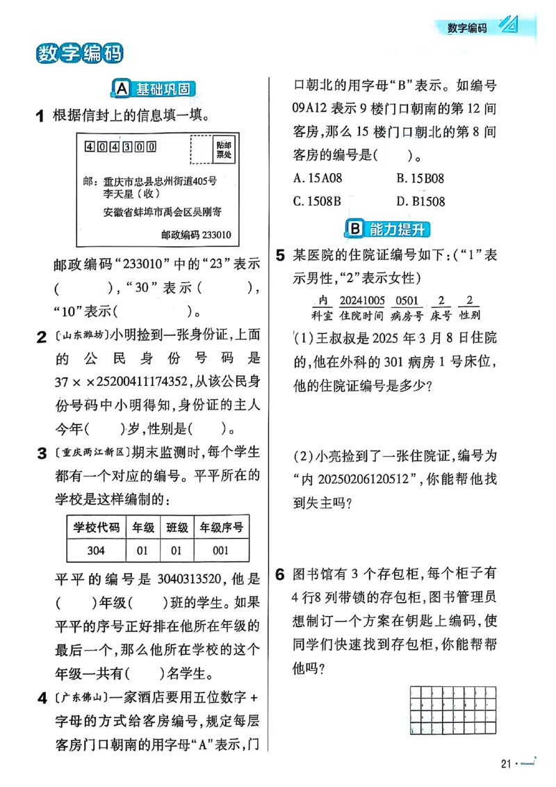三年级数学人教版上册25秋《教材帮》练习帮_25秋《教材帮练习帮》系列_2026版小学《教材帮》1-6年级上册（数学）（人教版）_三年级数学人教版上册25秋《教材帮》