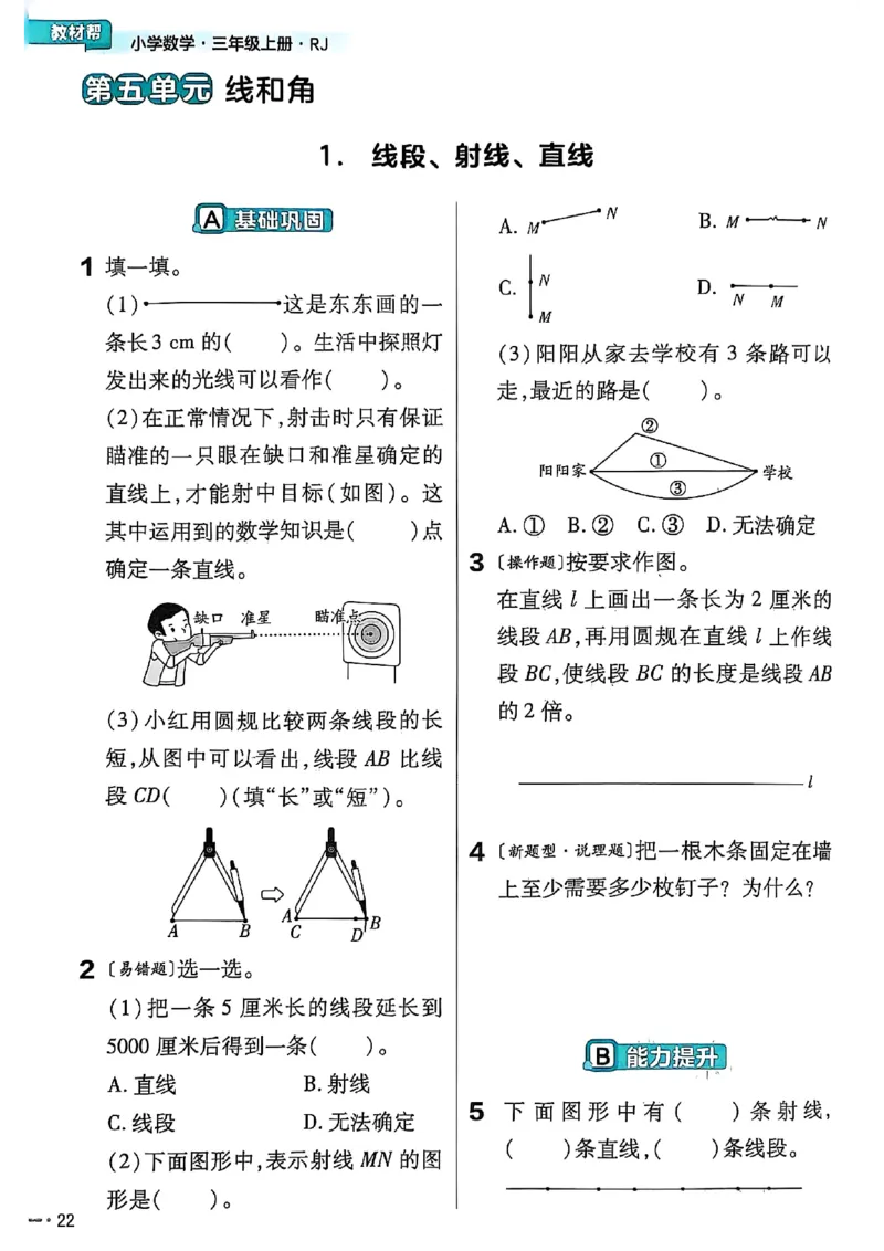 三年级数学人教版上册25秋《教材帮》练习帮_25秋《教材帮练习帮》系列_2026版小学《教材帮》1-6年级上册（数学）（人教版）_三年级数学人教版上册25秋《教材帮》