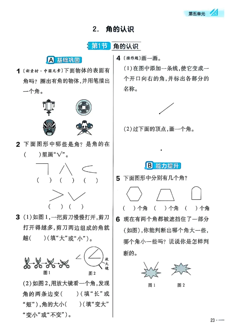 三年级数学人教版上册25秋《教材帮》练习帮_25秋《教材帮练习帮》系列_2026版小学《教材帮》1-6年级上册（数学）（人教版）_三年级数学人教版上册25秋《教材帮》