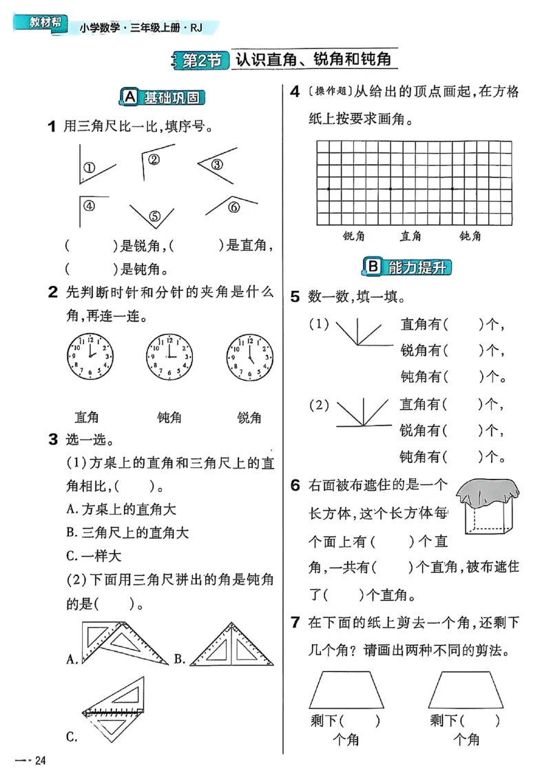 三年级数学人教版上册25秋《教材帮》练习帮_25秋《教材帮练习帮》系列_2026版小学《教材帮》1-6年级上册（数学）（人教版）_三年级数学人教版上册25秋《教材帮》