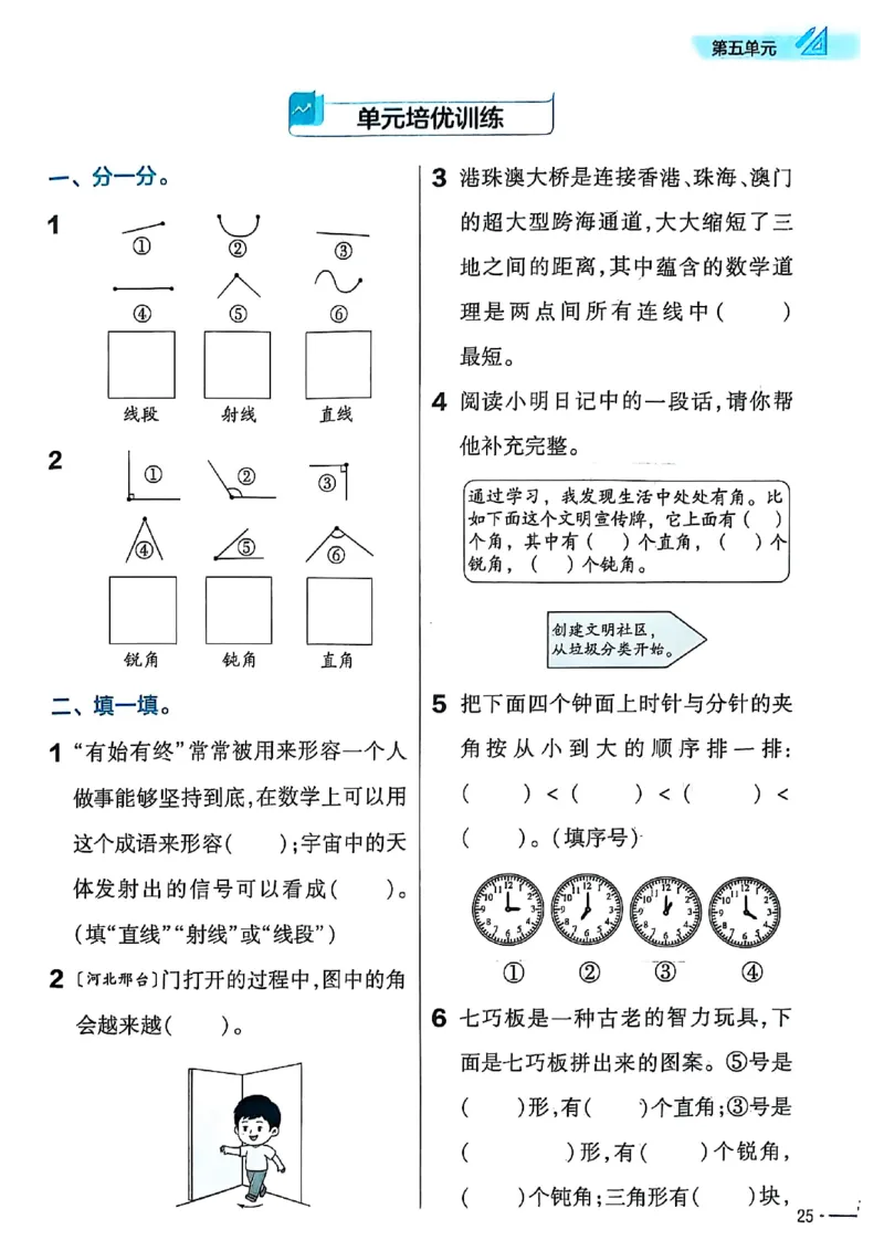 三年级数学人教版上册25秋《教材帮》练习帮_25秋《教材帮练习帮》系列_2026版小学《教材帮》1-6年级上册（数学）（人教版）_三年级数学人教版上册25秋《教材帮》