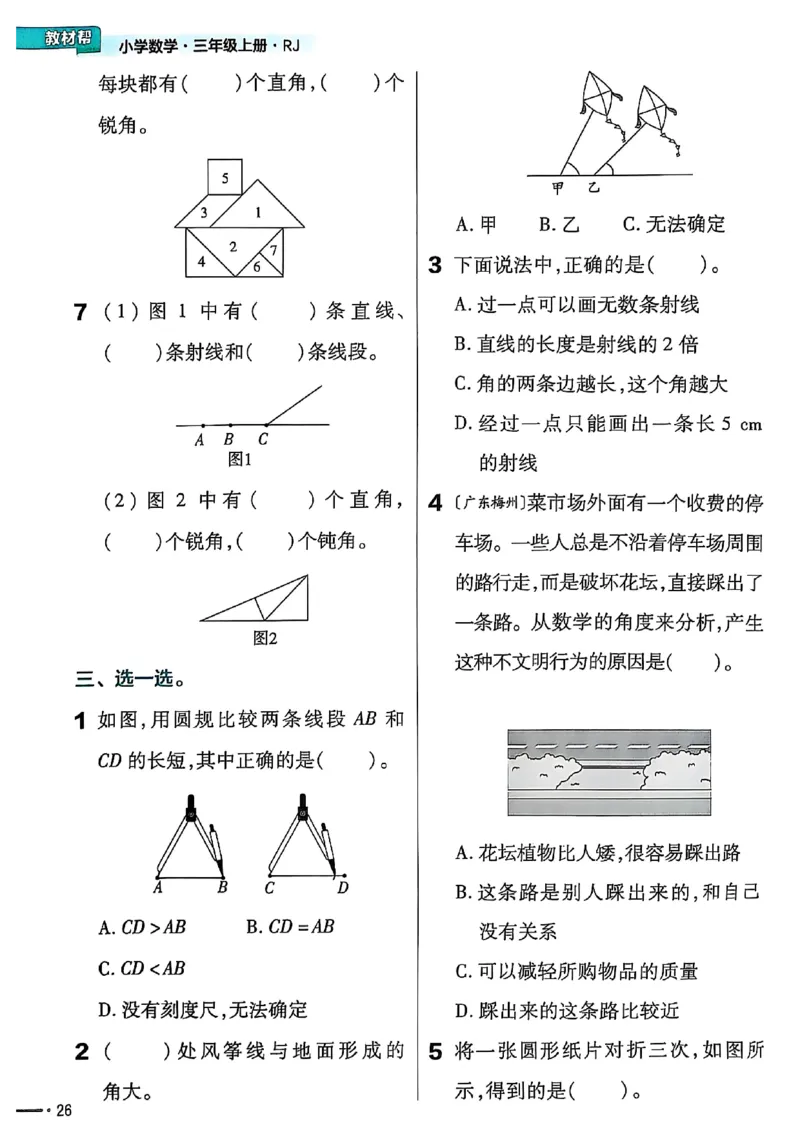 三年级数学人教版上册25秋《教材帮》练习帮_25秋《教材帮练习帮》系列_2026版小学《教材帮》1-6年级上册（数学）（人教版）_三年级数学人教版上册25秋《教材帮》