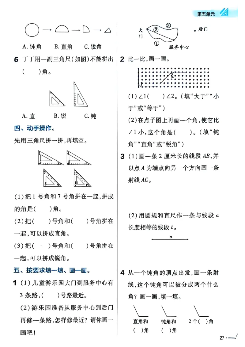 三年级数学人教版上册25秋《教材帮》练习帮_25秋《教材帮练习帮》系列_2026版小学《教材帮》1-6年级上册（数学）（人教版）_三年级数学人教版上册25秋《教材帮》