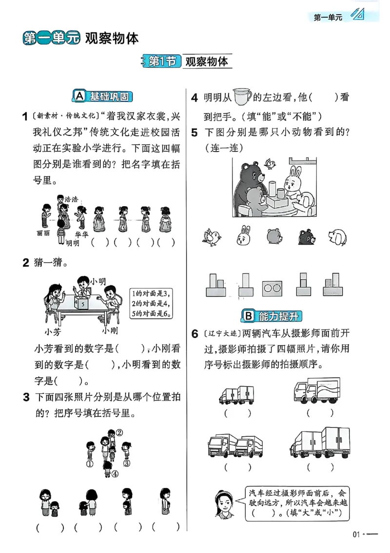 三年级数学人教版上册25秋《教材帮》练习帮_25秋《教材帮练习帮》系列_2026版小学《教材帮》1-6年级上册（数学）（人教版）_三年级数学人教版上册25秋《教材帮》