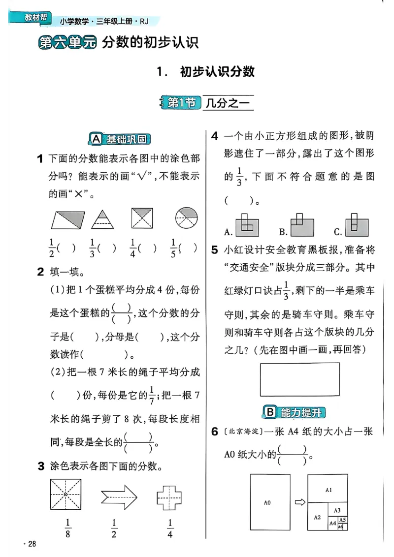 三年级数学人教版上册25秋《教材帮》练习帮_25秋《教材帮练习帮》系列_2026版小学《教材帮》1-6年级上册（数学）（人教版）_三年级数学人教版上册25秋《教材帮》