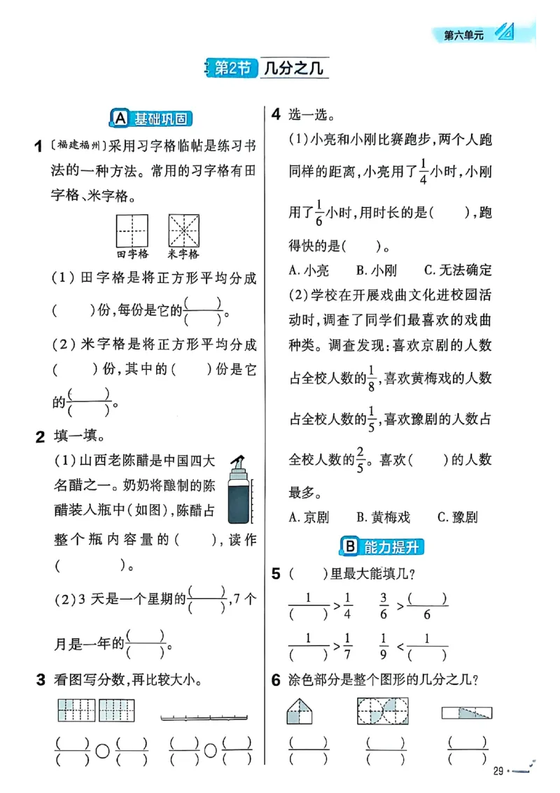三年级数学人教版上册25秋《教材帮》练习帮_25秋《教材帮练习帮》系列_2026版小学《教材帮》1-6年级上册（数学）（人教版）_三年级数学人教版上册25秋《教材帮》