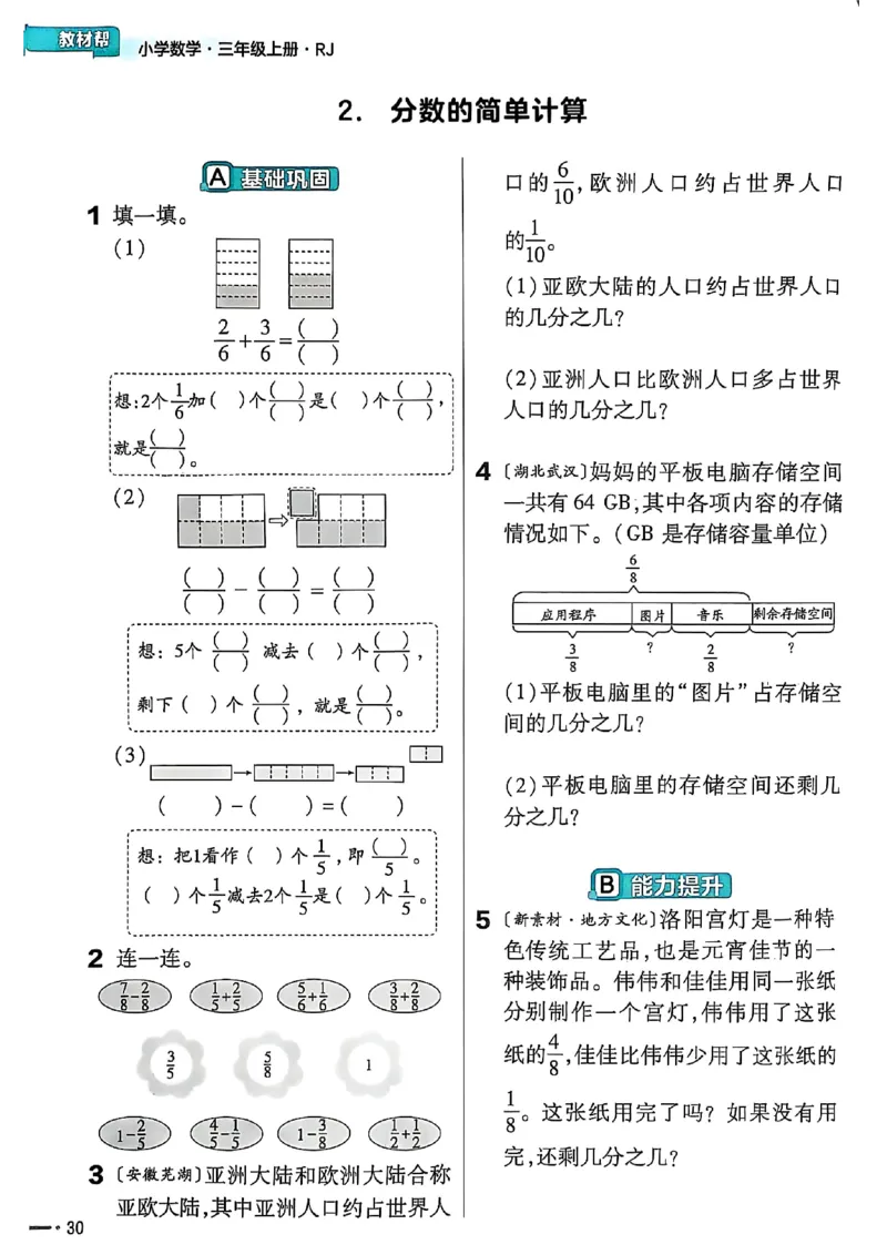 三年级数学人教版上册25秋《教材帮》练习帮_25秋《教材帮练习帮》系列_2026版小学《教材帮》1-6年级上册（数学）（人教版）_三年级数学人教版上册25秋《教材帮》
