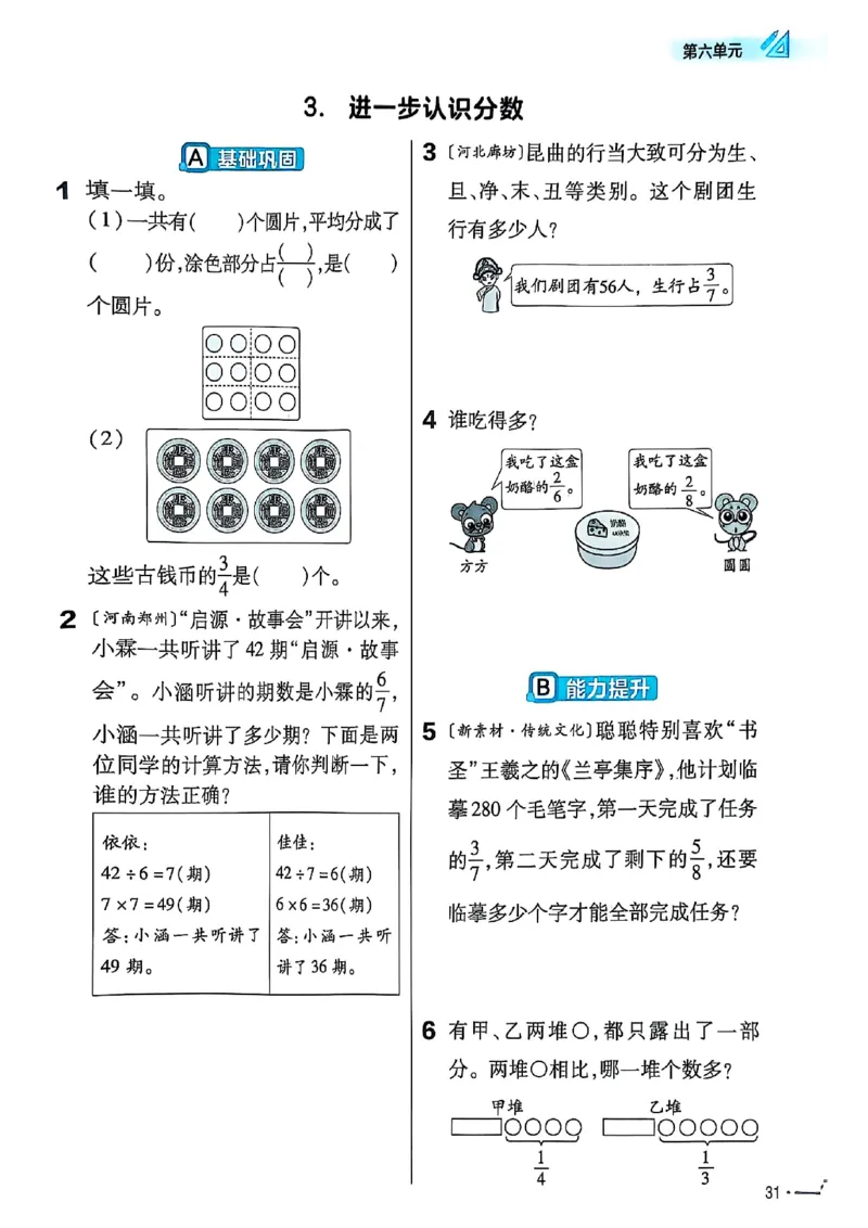 三年级数学人教版上册25秋《教材帮》练习帮_25秋《教材帮练习帮》系列_2026版小学《教材帮》1-6年级上册（数学）（人教版）_三年级数学人教版上册25秋《教材帮》
