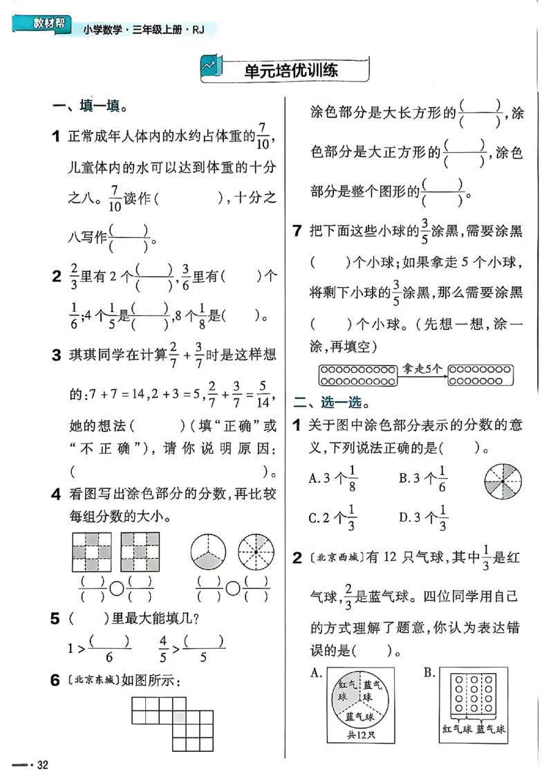 三年级数学人教版上册25秋《教材帮》练习帮_25秋《教材帮练习帮》系列_2026版小学《教材帮》1-6年级上册（数学）（人教版）_三年级数学人教版上册25秋《教材帮》