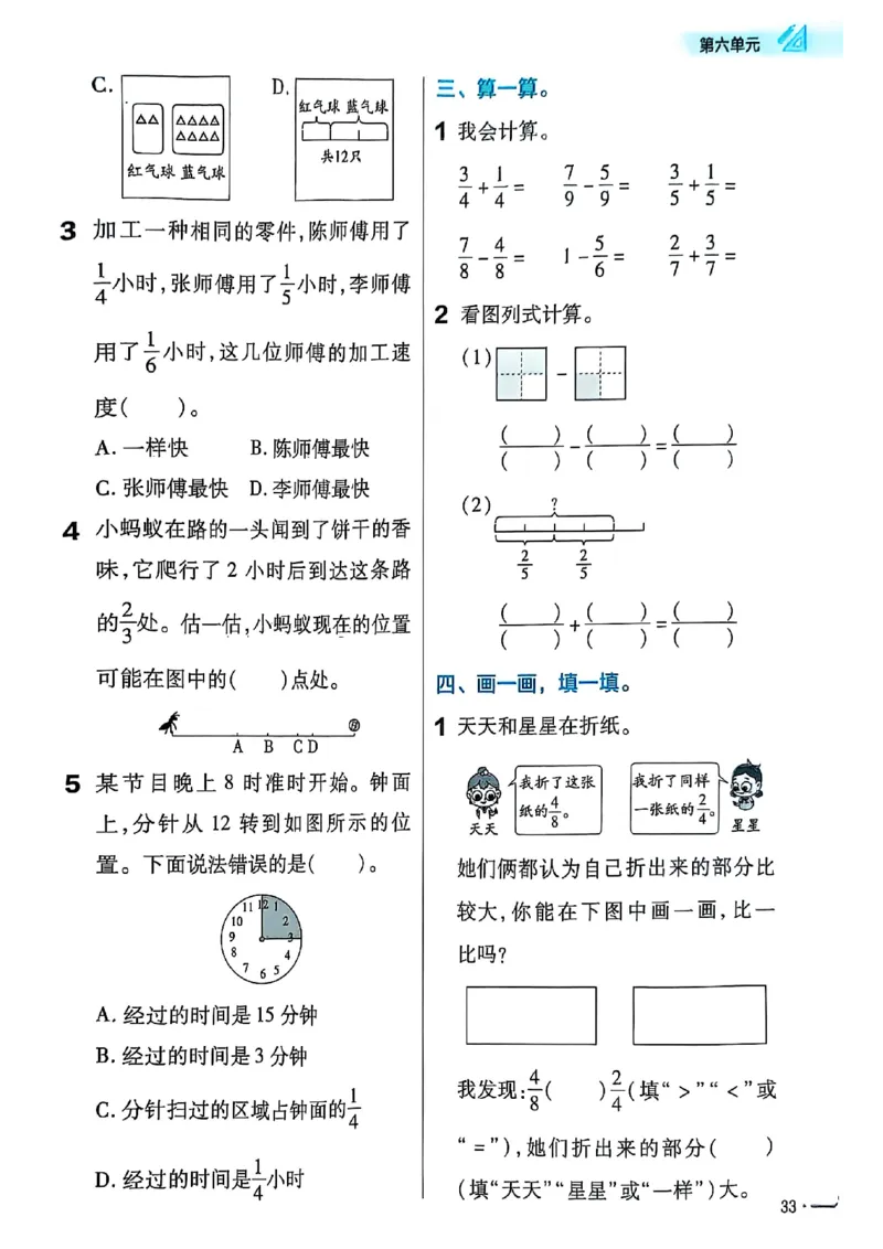 三年级数学人教版上册25秋《教材帮》练习帮_25秋《教材帮练习帮》系列_2026版小学《教材帮》1-6年级上册（数学）（人教版）_三年级数学人教版上册25秋《教材帮》