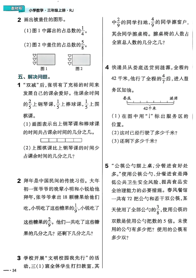 三年级数学人教版上册25秋《教材帮》练习帮_25秋《教材帮练习帮》系列_2026版小学《教材帮》1-6年级上册（数学）（人教版）_三年级数学人教版上册25秋《教材帮》