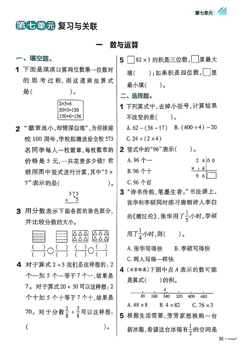 三年级数学人教版上册25秋《教材帮》练习帮_25秋《教材帮练习帮》系列_2026版小学《教材帮》1-6年级上册（数学）（人教版）_三年级数学人教版上册25秋《教材帮》