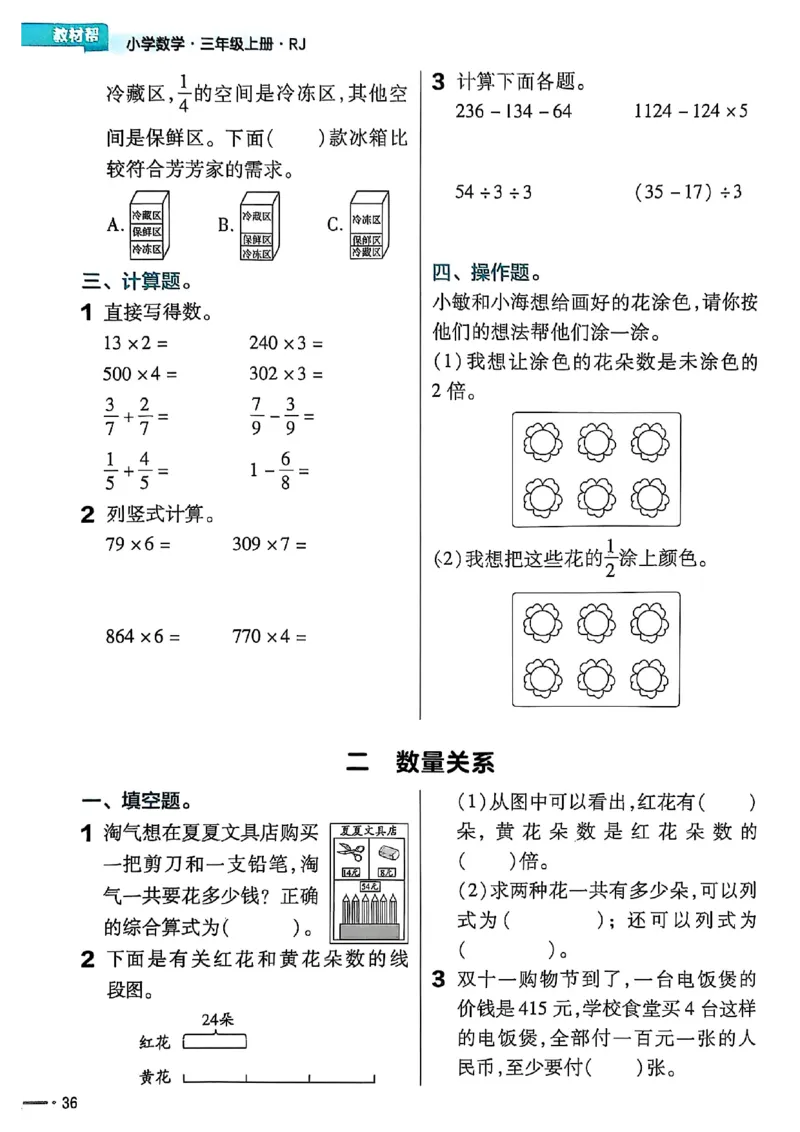 三年级数学人教版上册25秋《教材帮》练习帮_25秋《教材帮练习帮》系列_2026版小学《教材帮》1-6年级上册（数学）（人教版）_三年级数学人教版上册25秋《教材帮》
