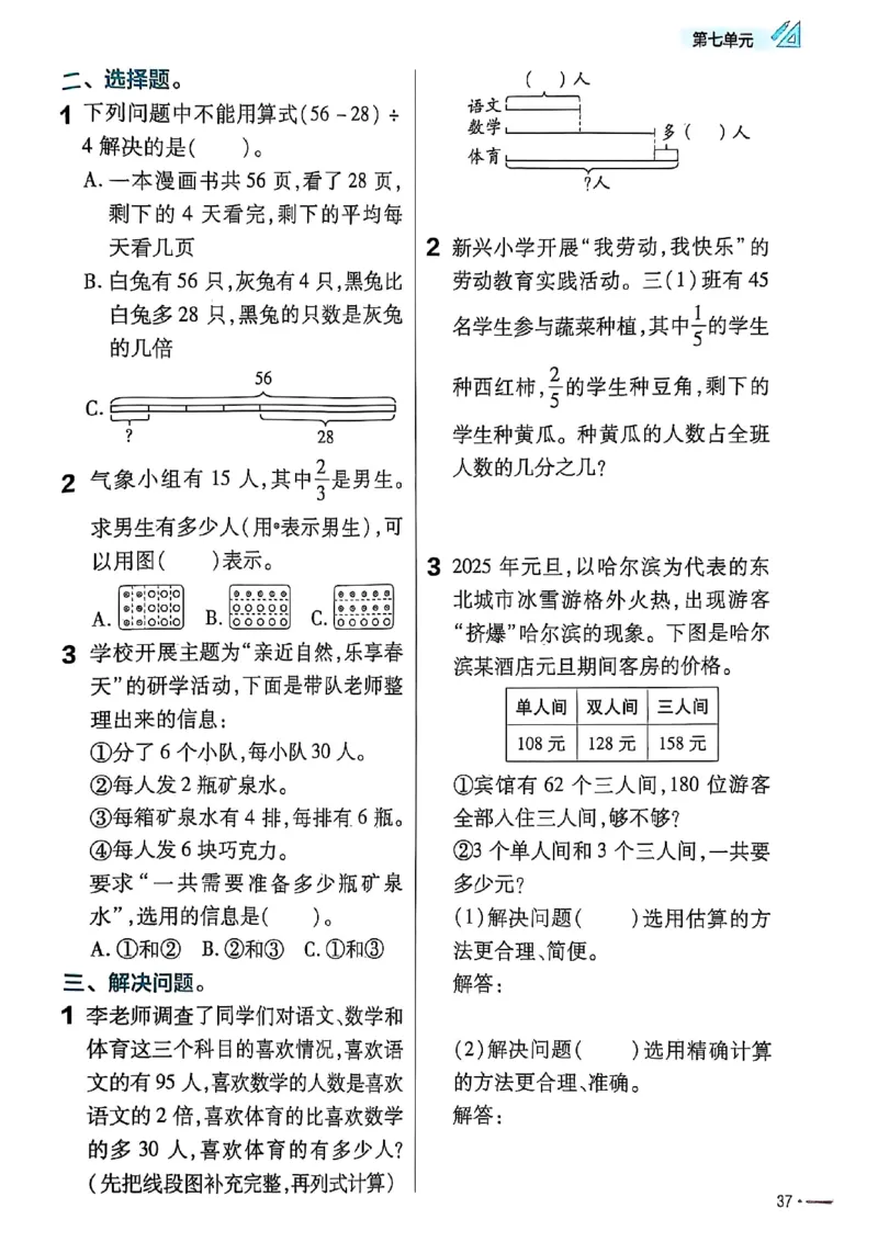 三年级数学人教版上册25秋《教材帮》练习帮_25秋《教材帮练习帮》系列_2026版小学《教材帮》1-6年级上册（数学）（人教版）_三年级数学人教版上册25秋《教材帮》