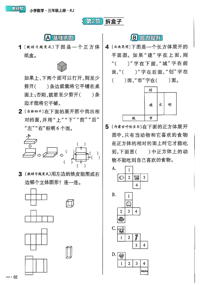 三年级数学人教版上册25秋《教材帮》练习帮_25秋《教材帮练习帮》系列_2026版小学《教材帮》1-6年级上册（数学）（人教版）_三年级数学人教版上册25秋《教材帮》